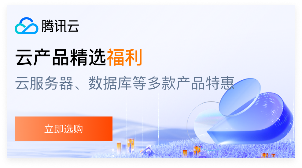 Tencent Cloud Deals: Save Money While Supporting This Site! 🚀