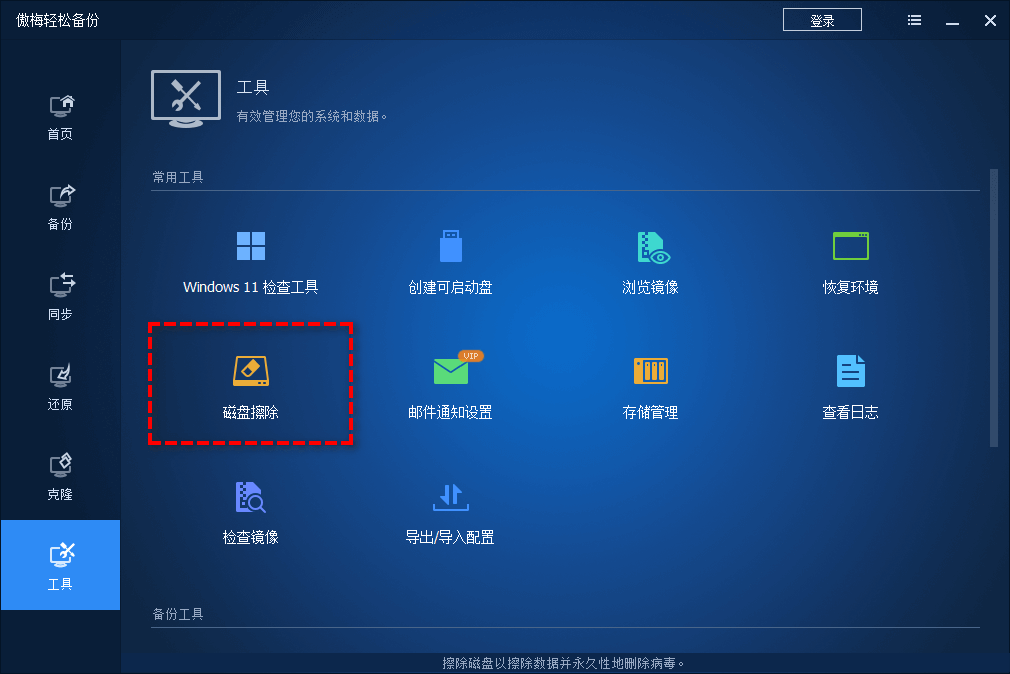 AOMEI Partition Assistant