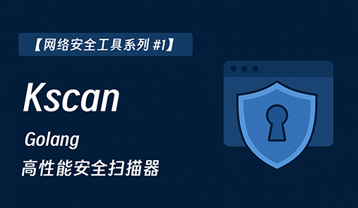 [Security Tool Vol. 1] Kscan — High-Performance Golang Security Scanner
