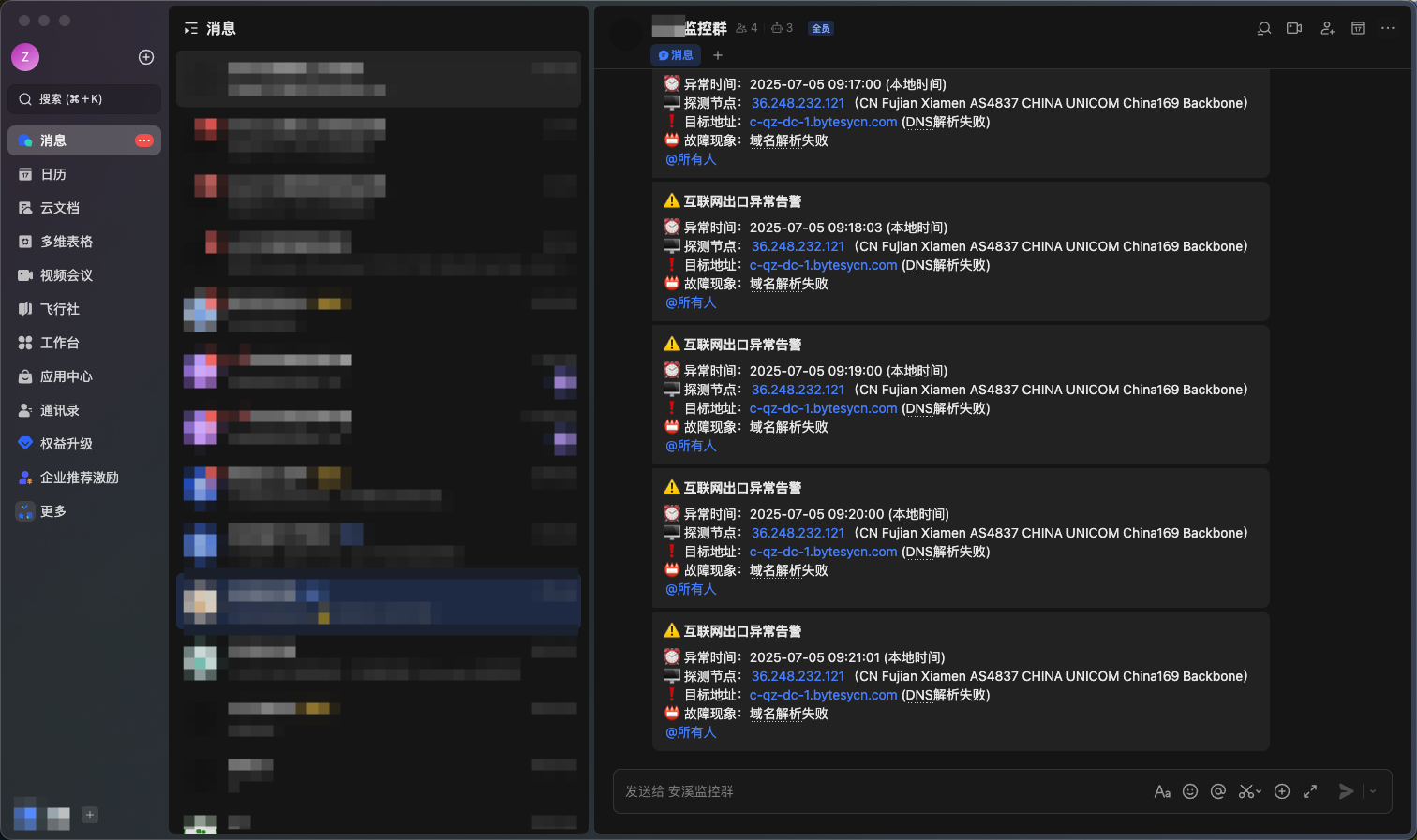 Feishu network monitoring